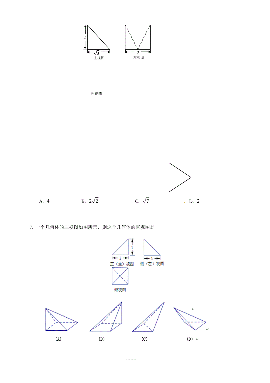 2019年人教版高中数学必修二考点练习：简单几何体的三视图确定直观图含答案解析_第4页