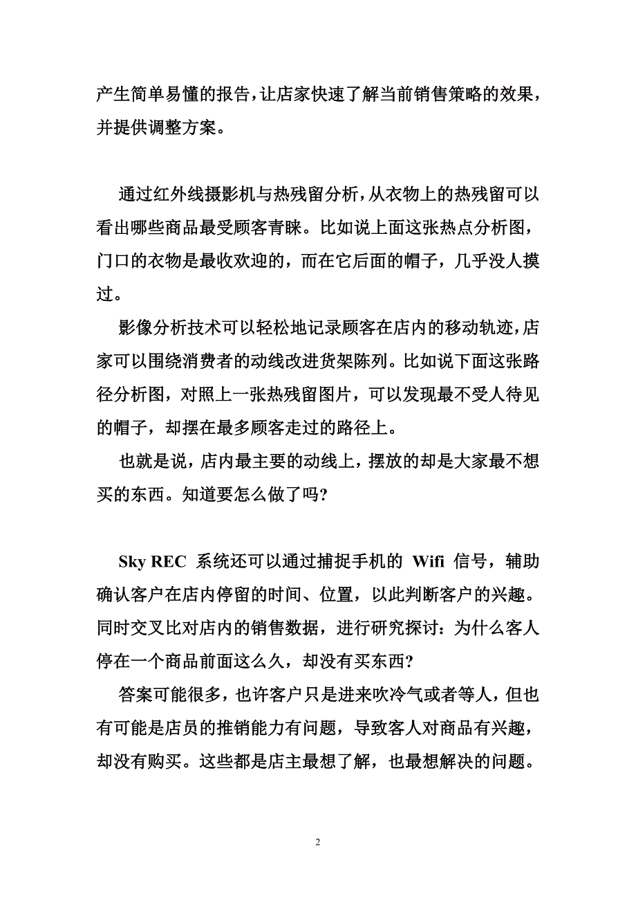 商品应该怎么摆放？这家公司做的就是这个生意_第2页