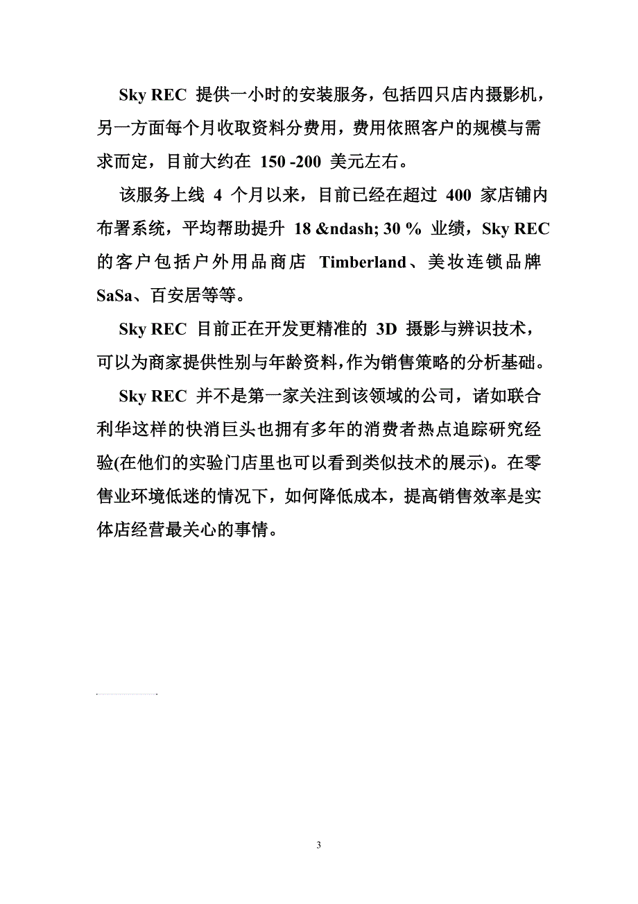 商品应该怎么摆放？这家公司做的就是这个生意_第3页