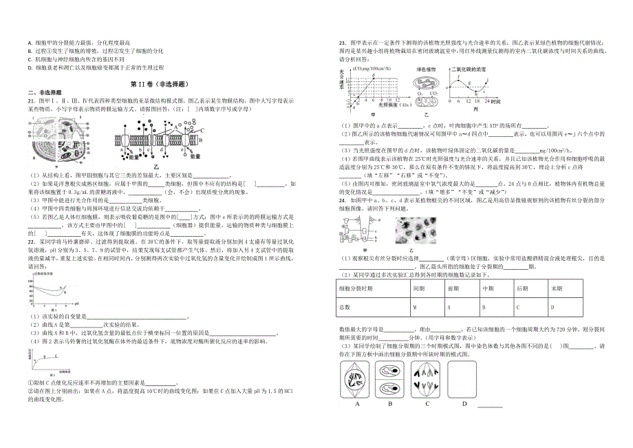 【100名校】2017-2018学年高一上学期期末考试生物试题（解析版）_第3页