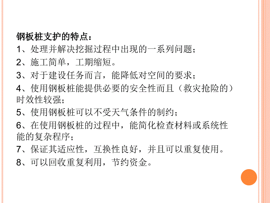 钢 板 桩 支 护_第4页