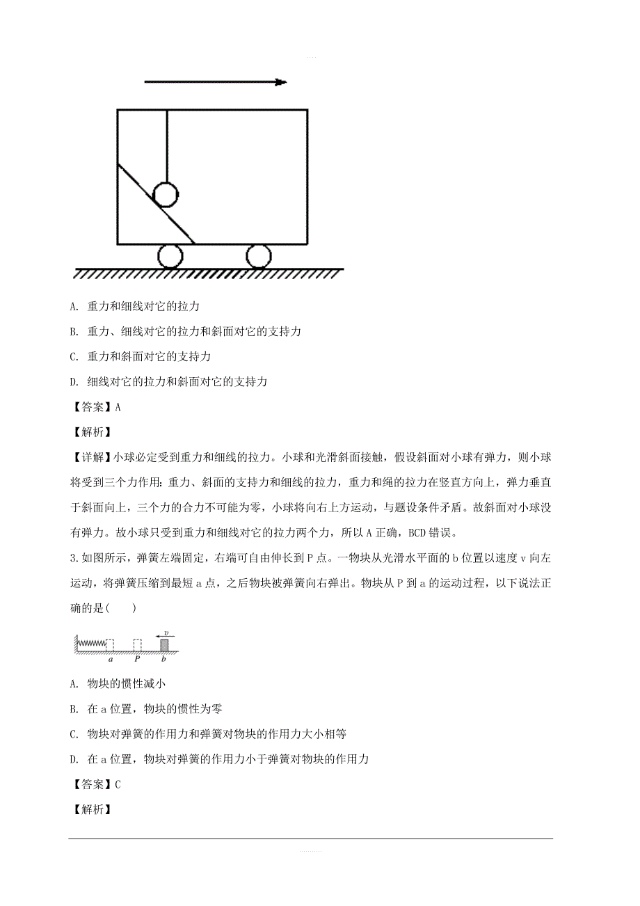 吉林省梅河口市博文学校2018-2019学年高一上学期第二次月考物理试题附答案解析_第2页