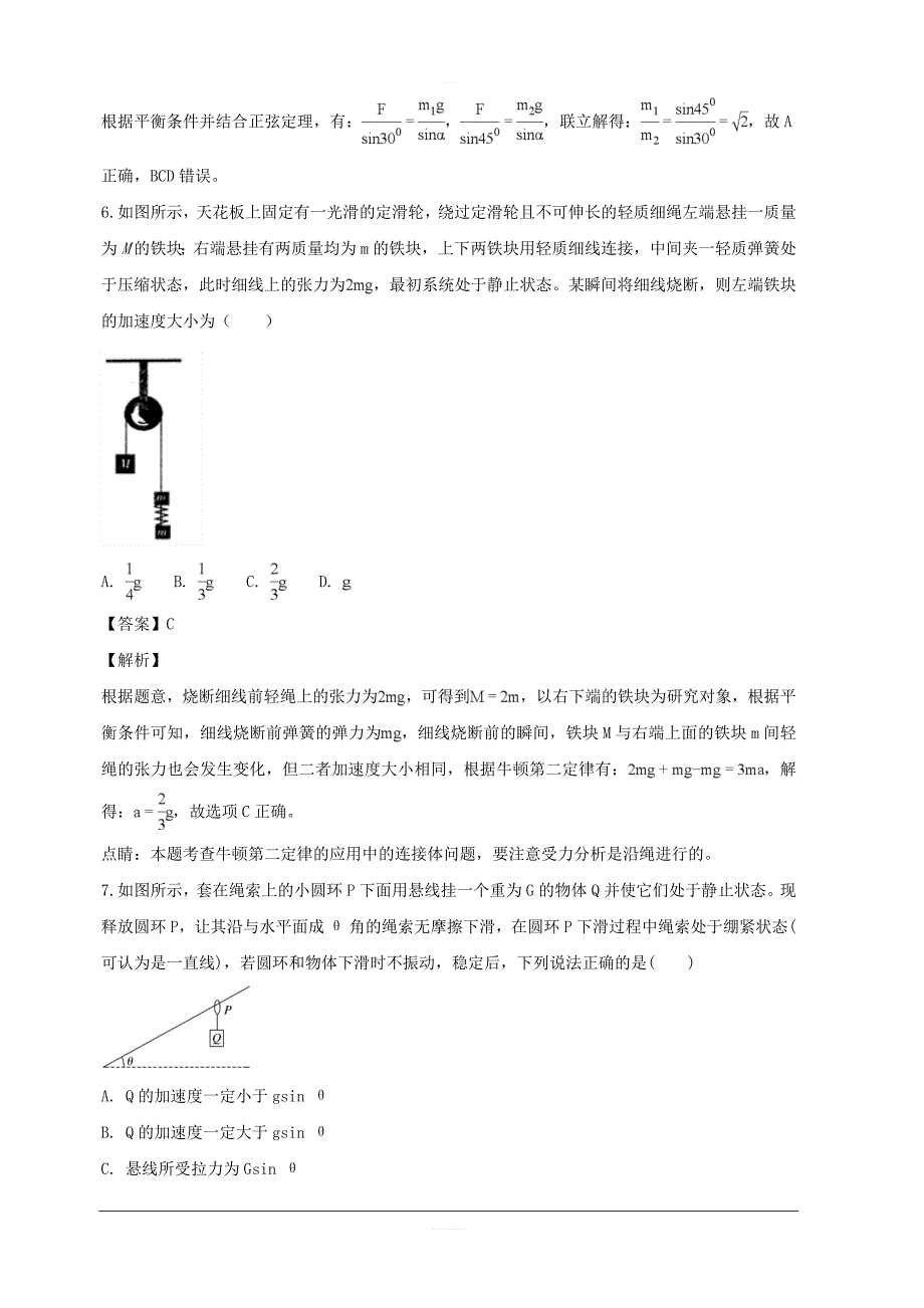 吉林省梅河口市博文学校2018-2019学年高一上学期第二次月考物理试题附答案解析_第4页