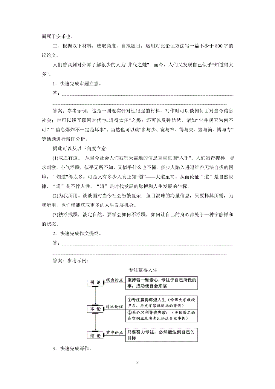 河南省兰考县第二高级中学2019届高三语文复习：专题九 写作 专题练3（附答案）$875850_第2页