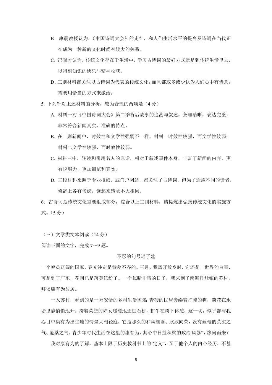 广东省2019届高三入门考试语文试题（附答案）$859471_第5页