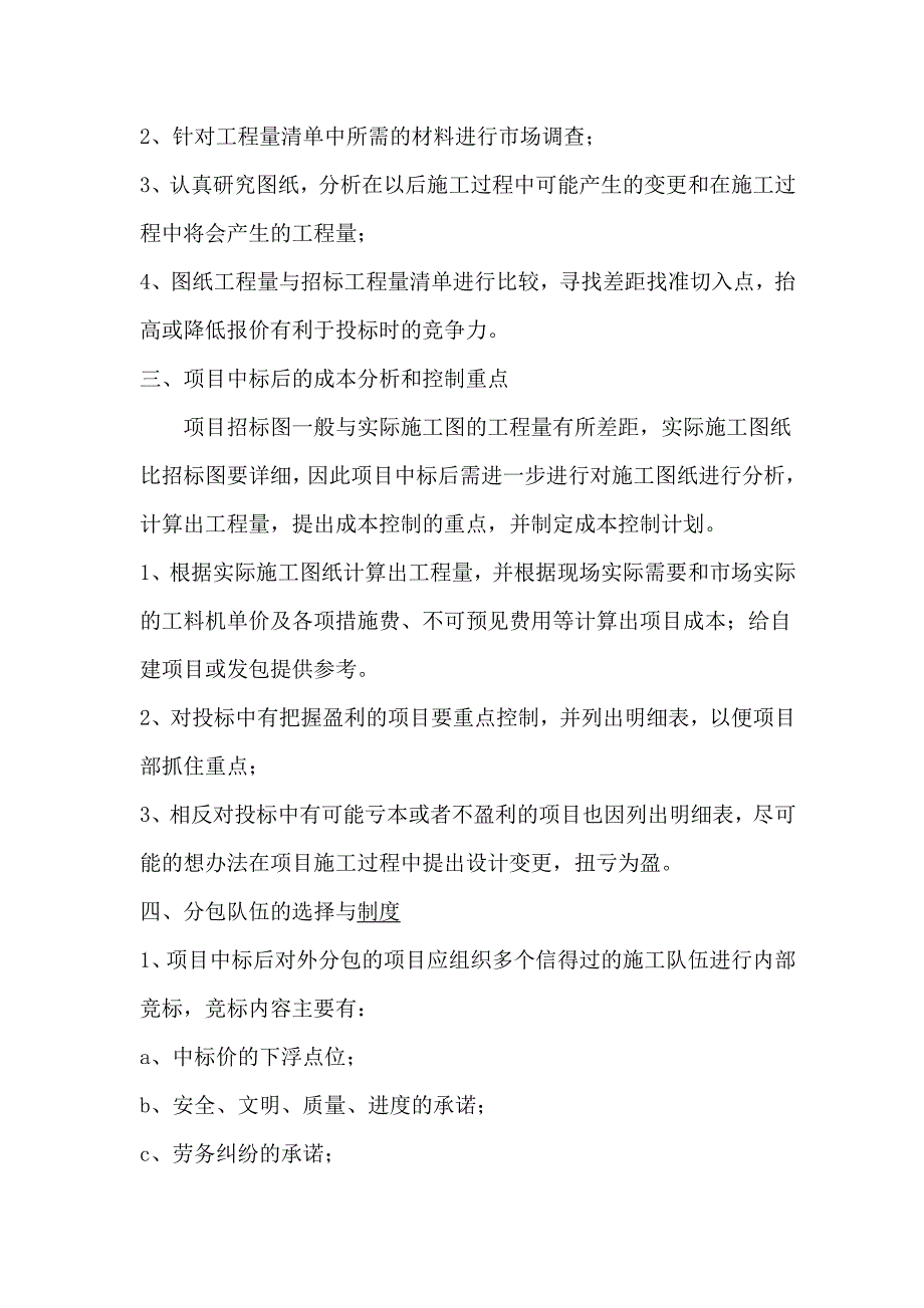 四川亮宇建设工程有限公司年度经营计划与实施细则_第4页