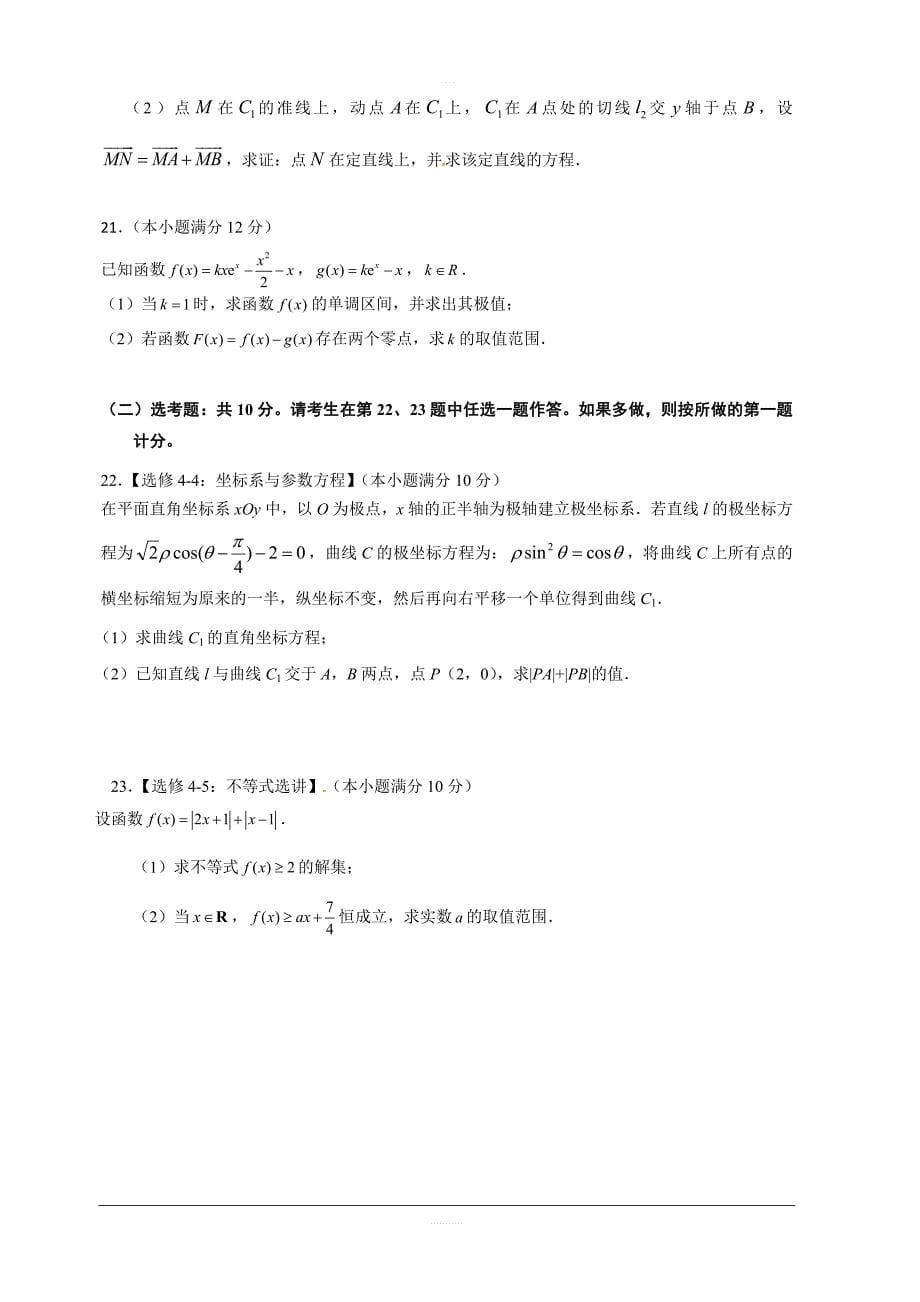 广东省佛山市南海区等七校联合体2019届高三高考冲刺模拟数学（文）试题附答案_第5页