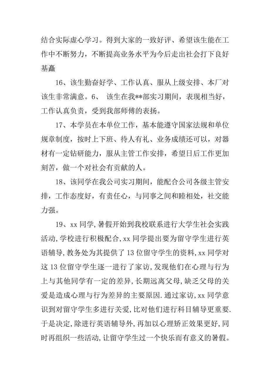 暑期实习报告经典评语.doc_第5页