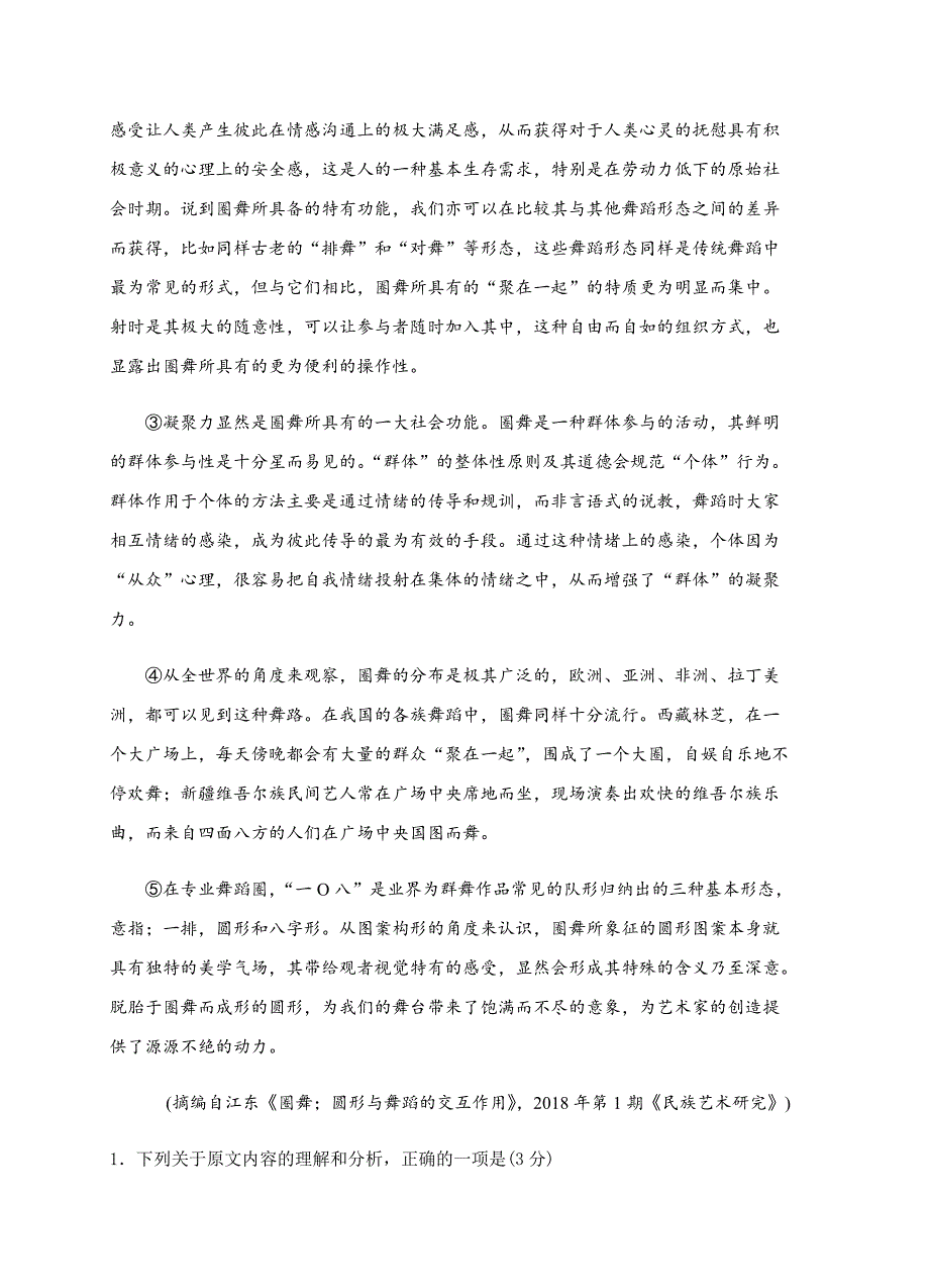 湖北省武汉市2018届高三五月训练题语文试卷含答案_第2页