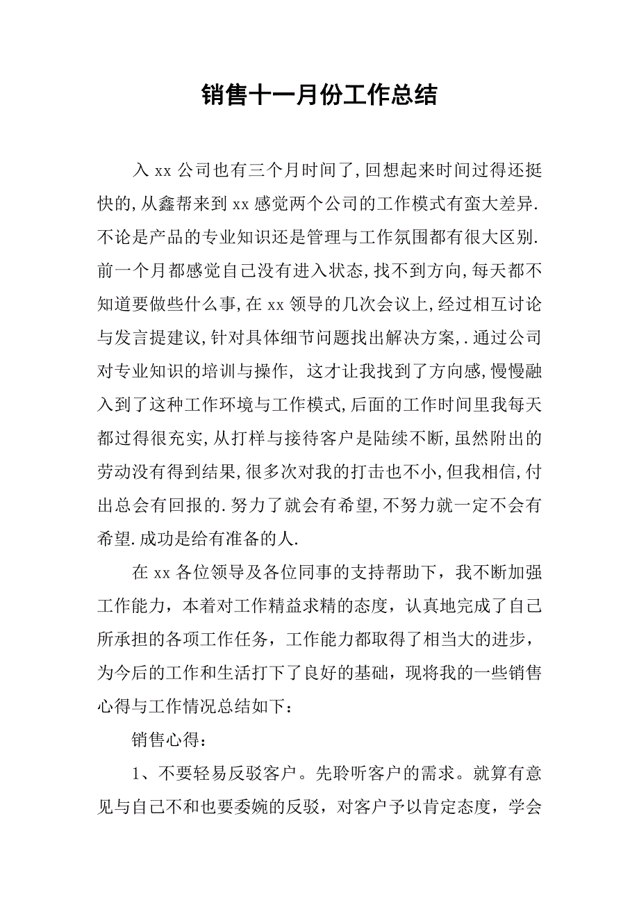 销售十一月份工作总结.doc_第1页