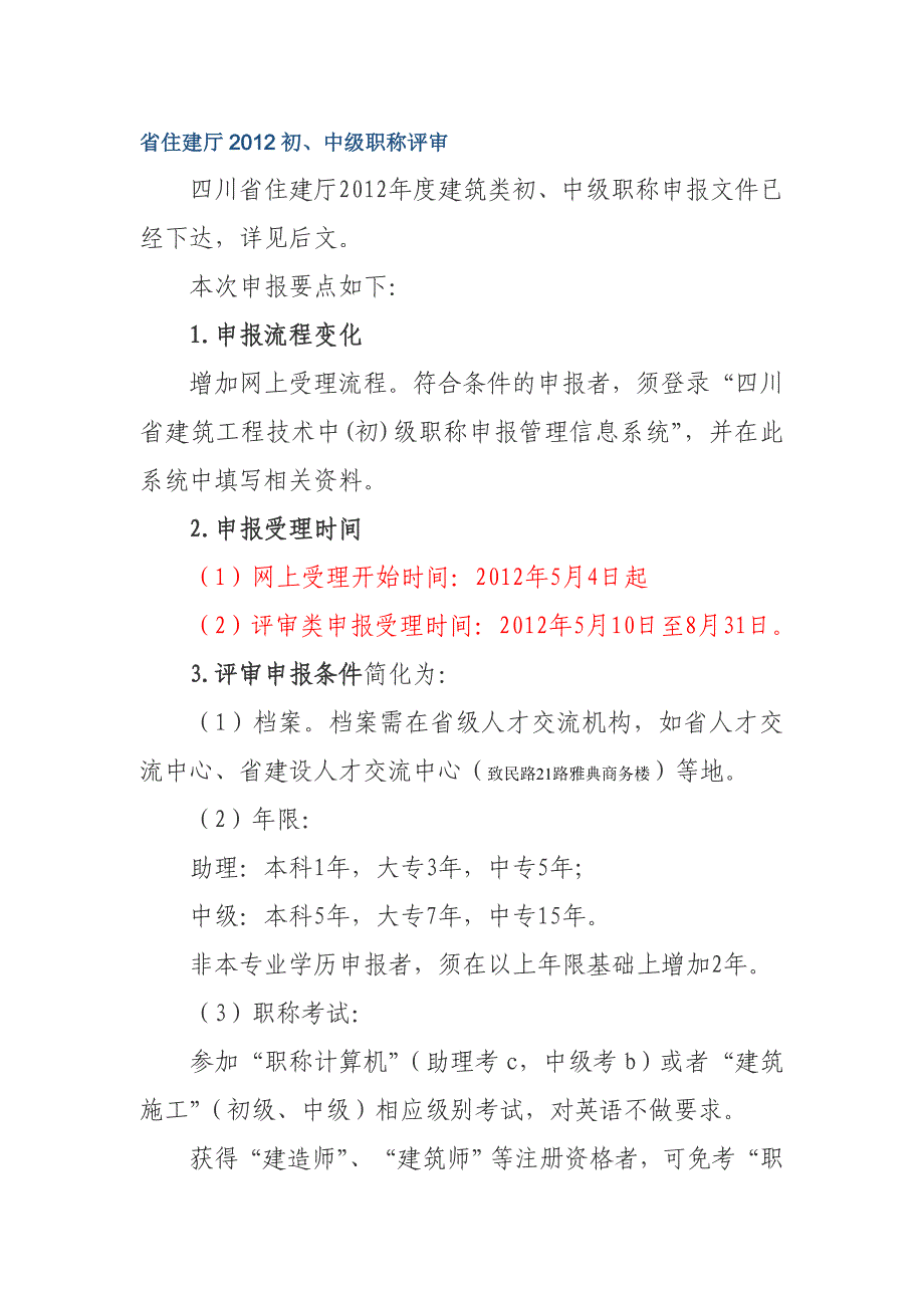 四川省工程师考试教材(2012版)——建筑施工专业技术职_第1页