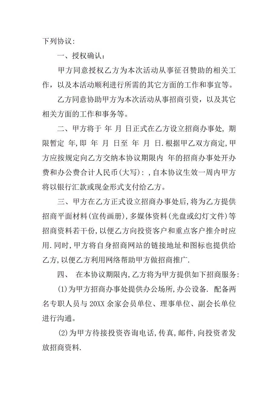 招商委托合同范本.doc_第2页