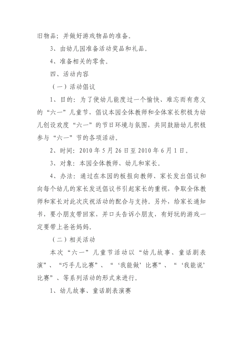 春田花花幼儿园六一儿童节_第2页