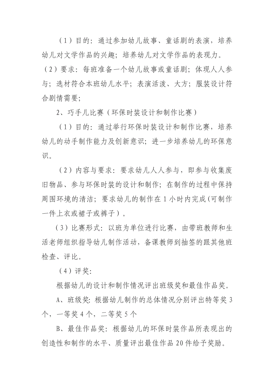 春田花花幼儿园六一儿童节_第3页