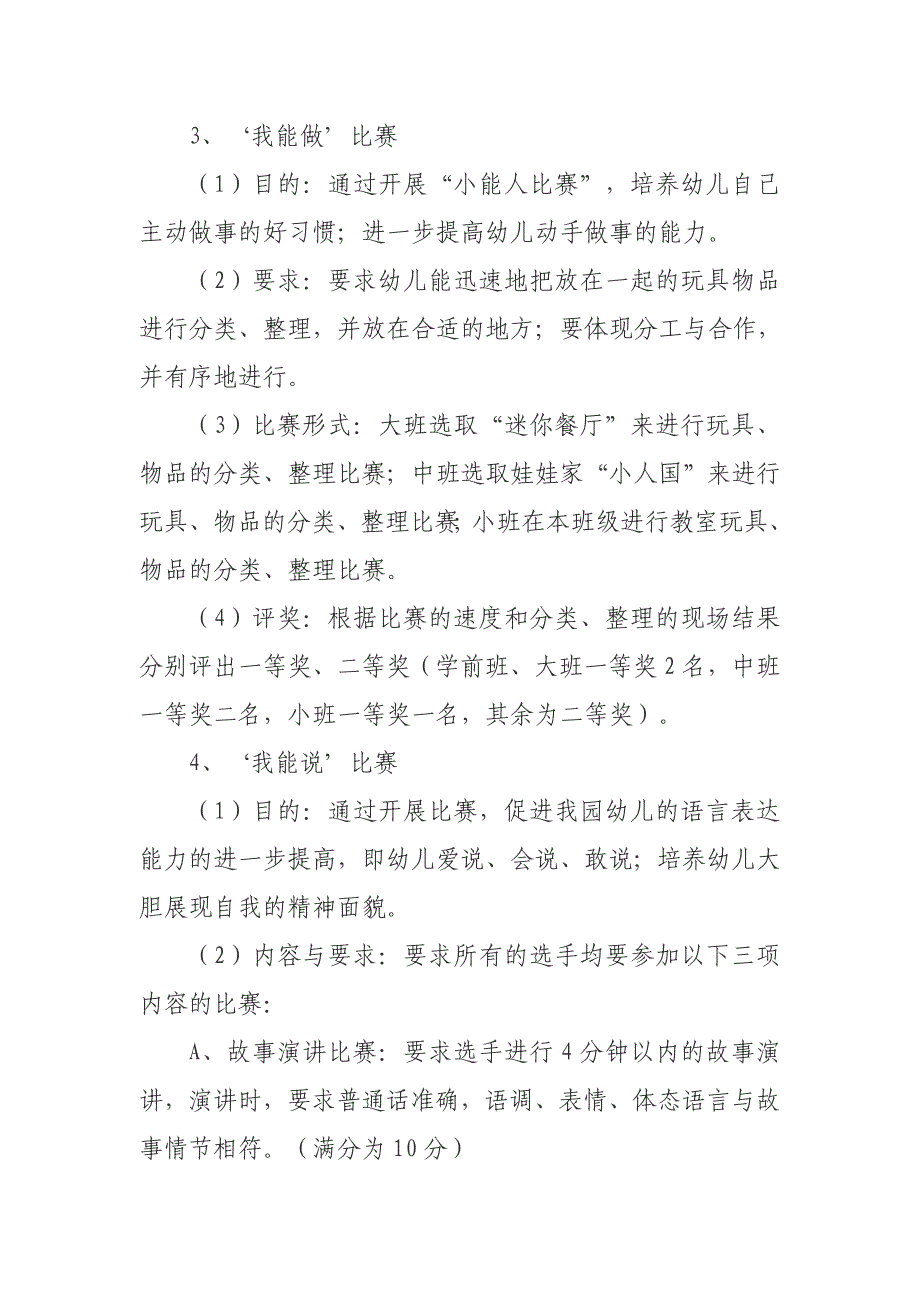 春田花花幼儿园六一儿童节_第4页