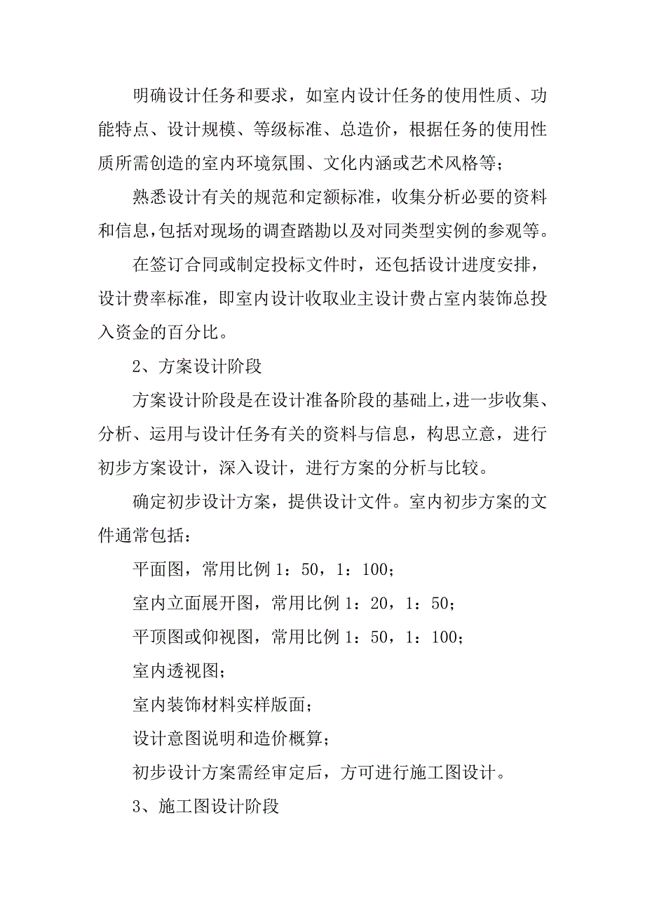 设计师实习报告参考.doc_第2页