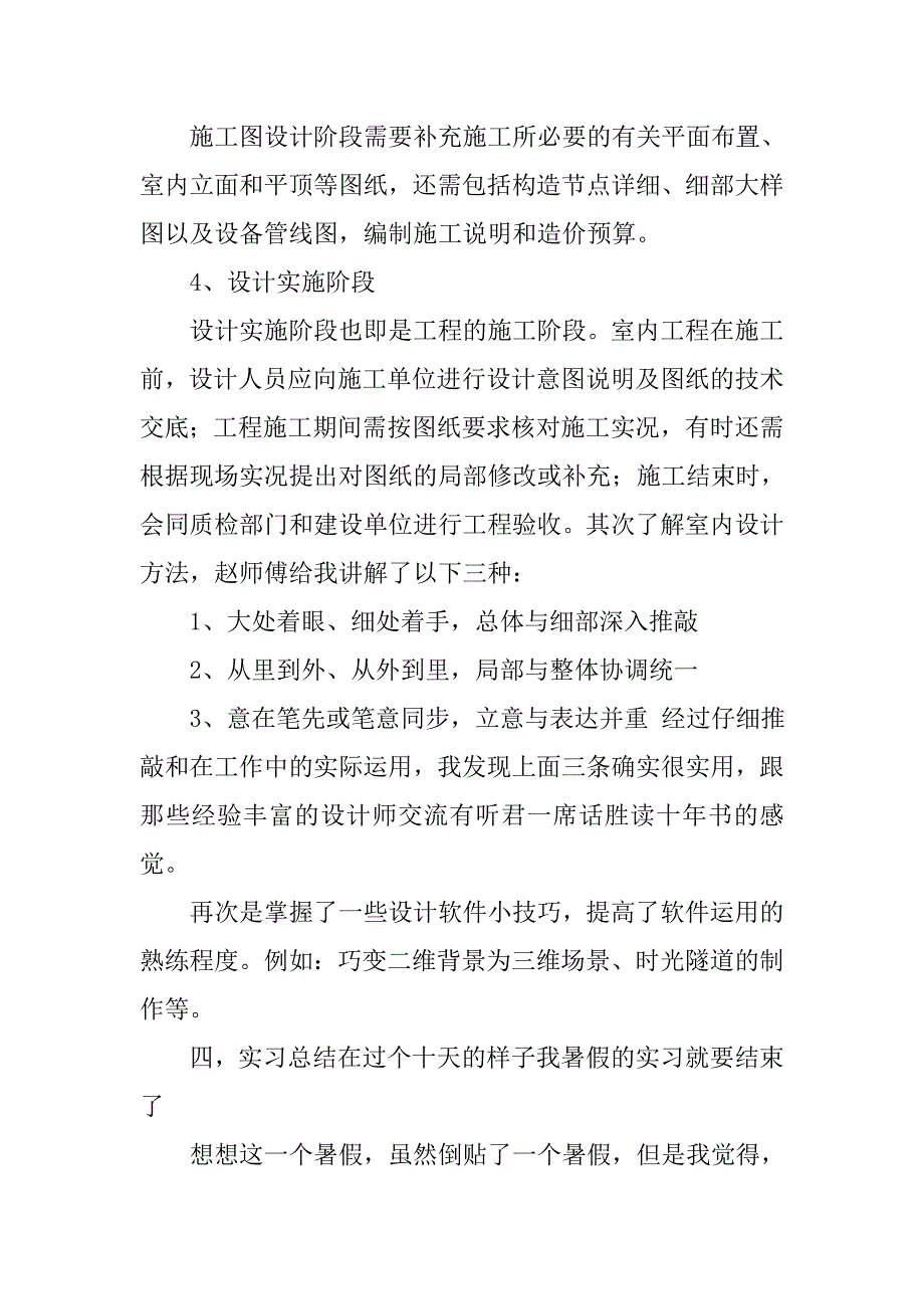 设计师实习报告参考.doc_第3页