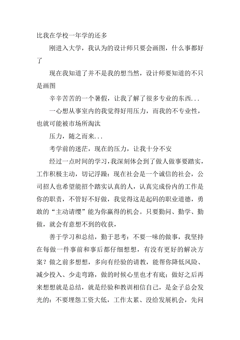 设计师实习报告参考.doc_第4页