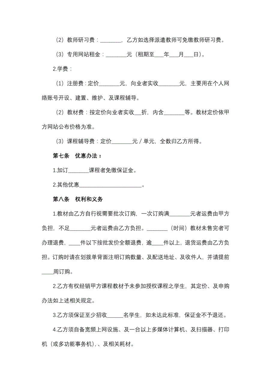 课程视频授权使用合作合同_第3页