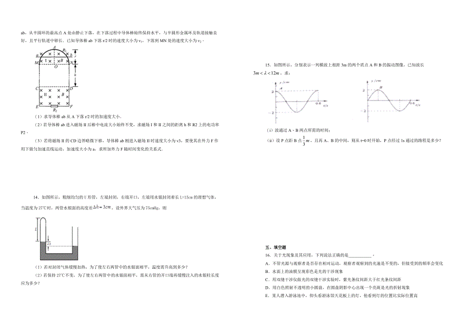 【100所名校】河南校2018届高三第十一次考试物理试题_第4页