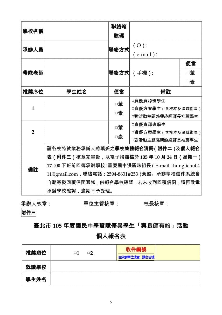 台北市102年度国民中学资赋优异学生-台北市资优教育资源中心-tp_第5页