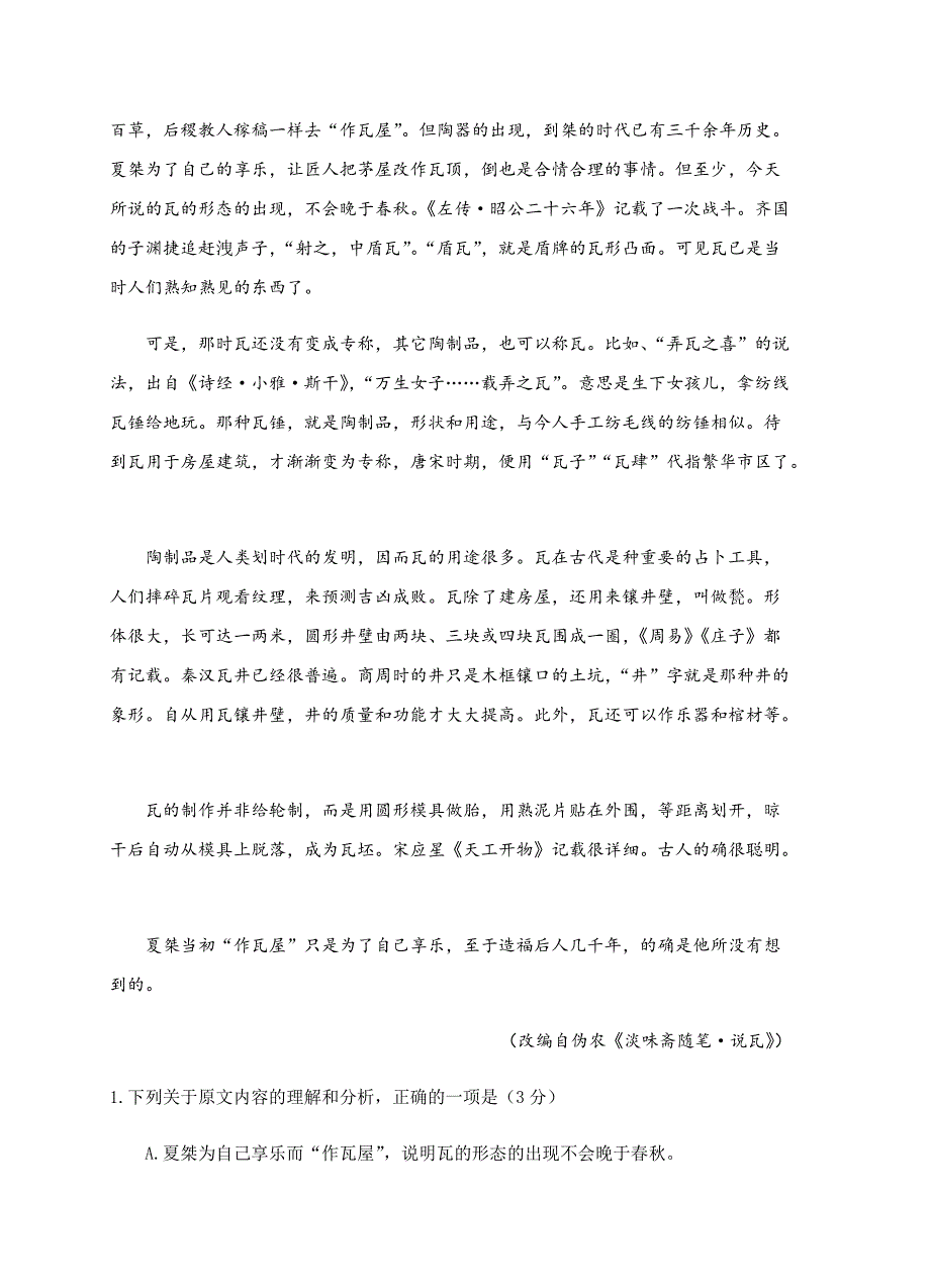 河北省保定市2018届高三第二次模拟考试语文试卷含答案_第2页