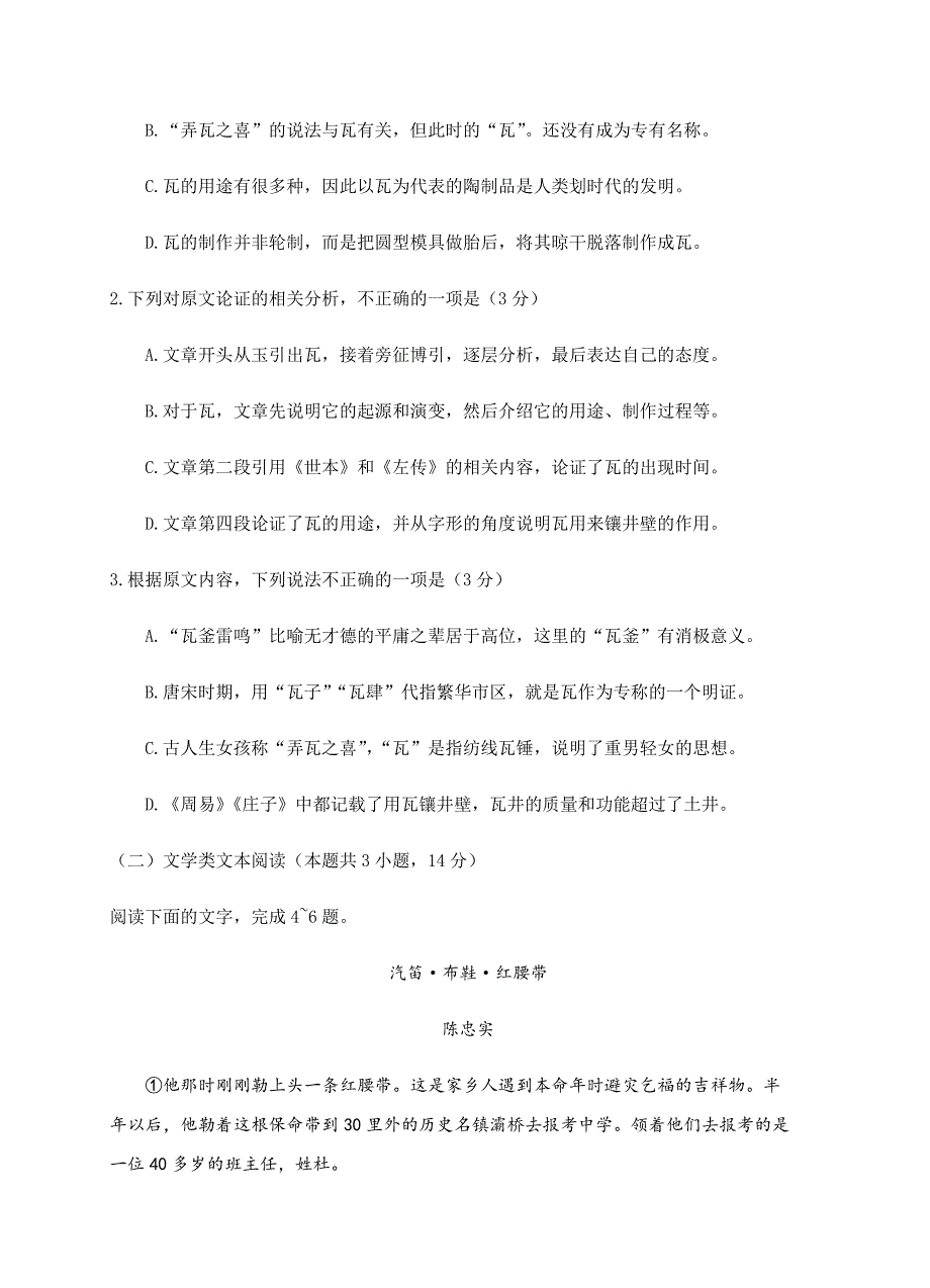 河北省保定市2018届高三第二次模拟考试语文试卷含答案_第3页