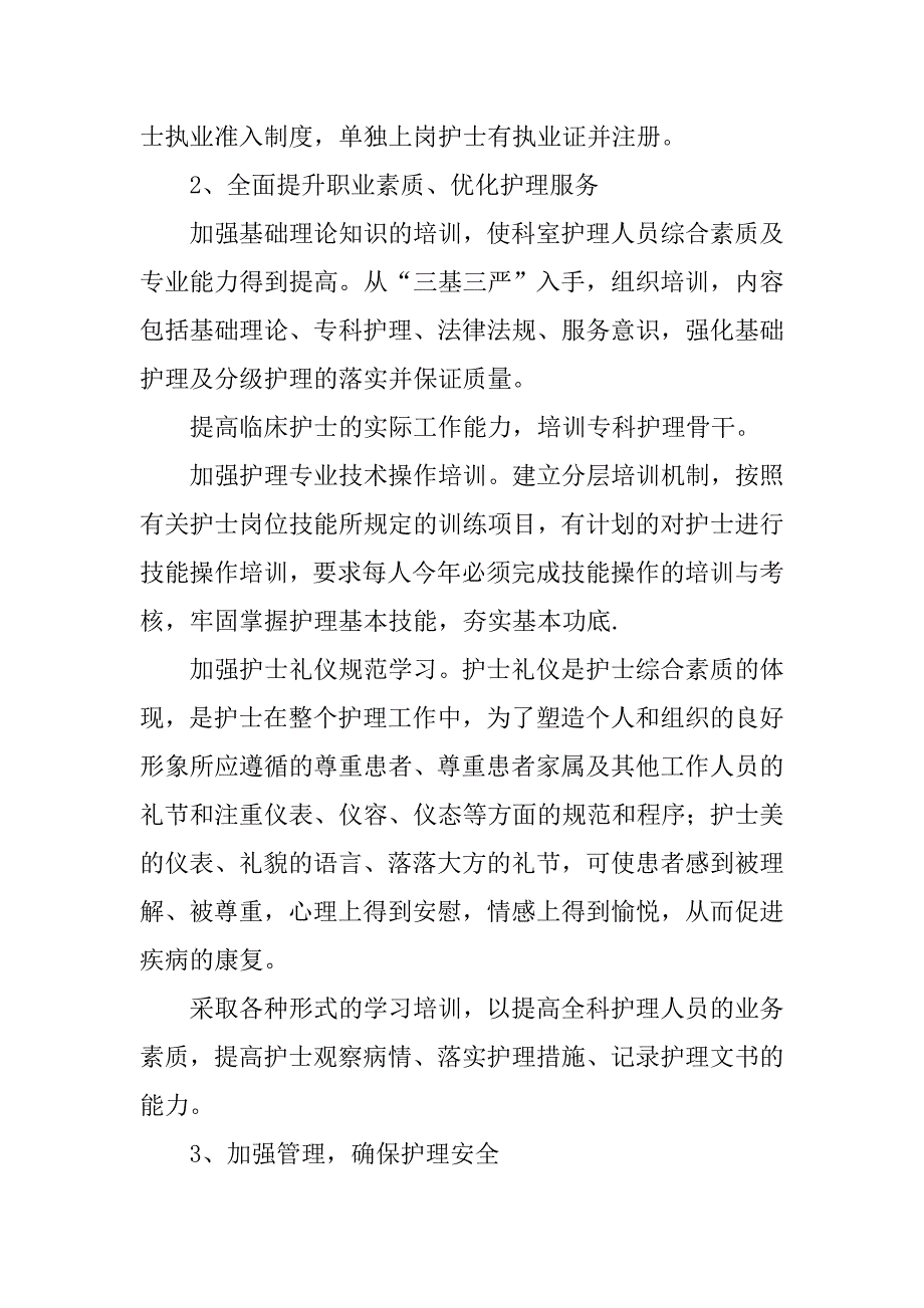 新年消化内科护理工作计划报告.doc_第2页