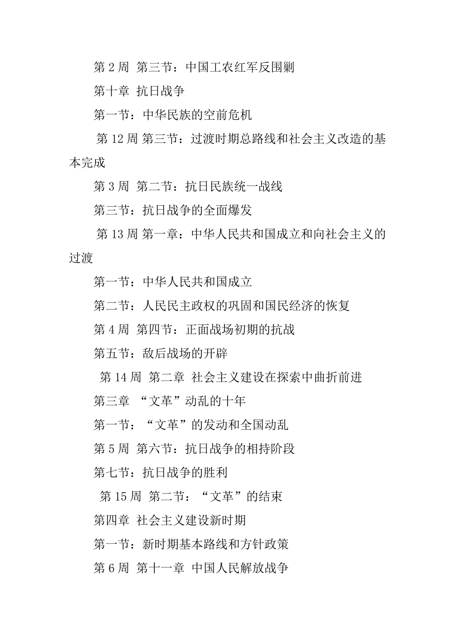 教学工作改善计划书.doc_第2页