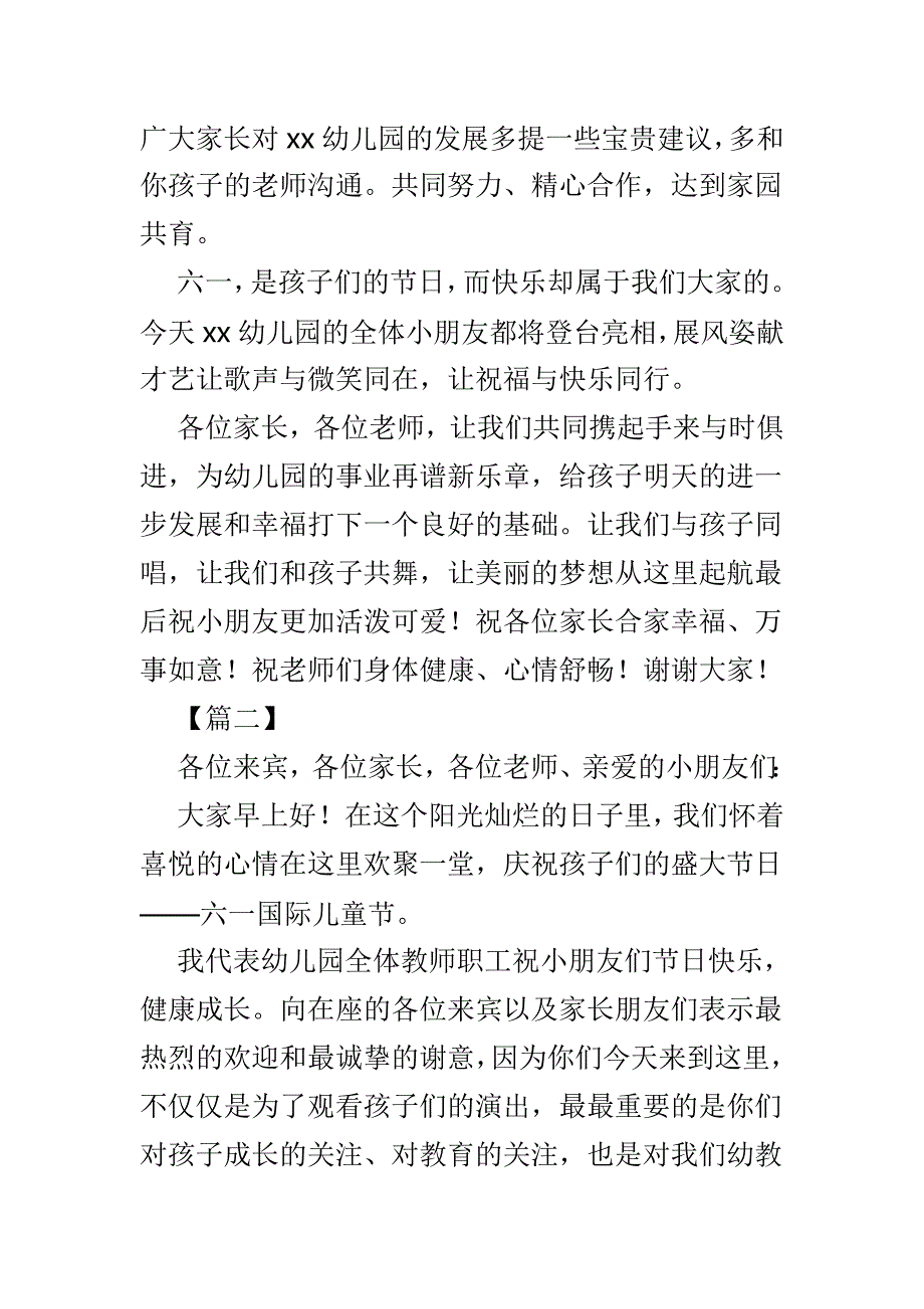 六一儿童节园长致辞6则供参考_第2页