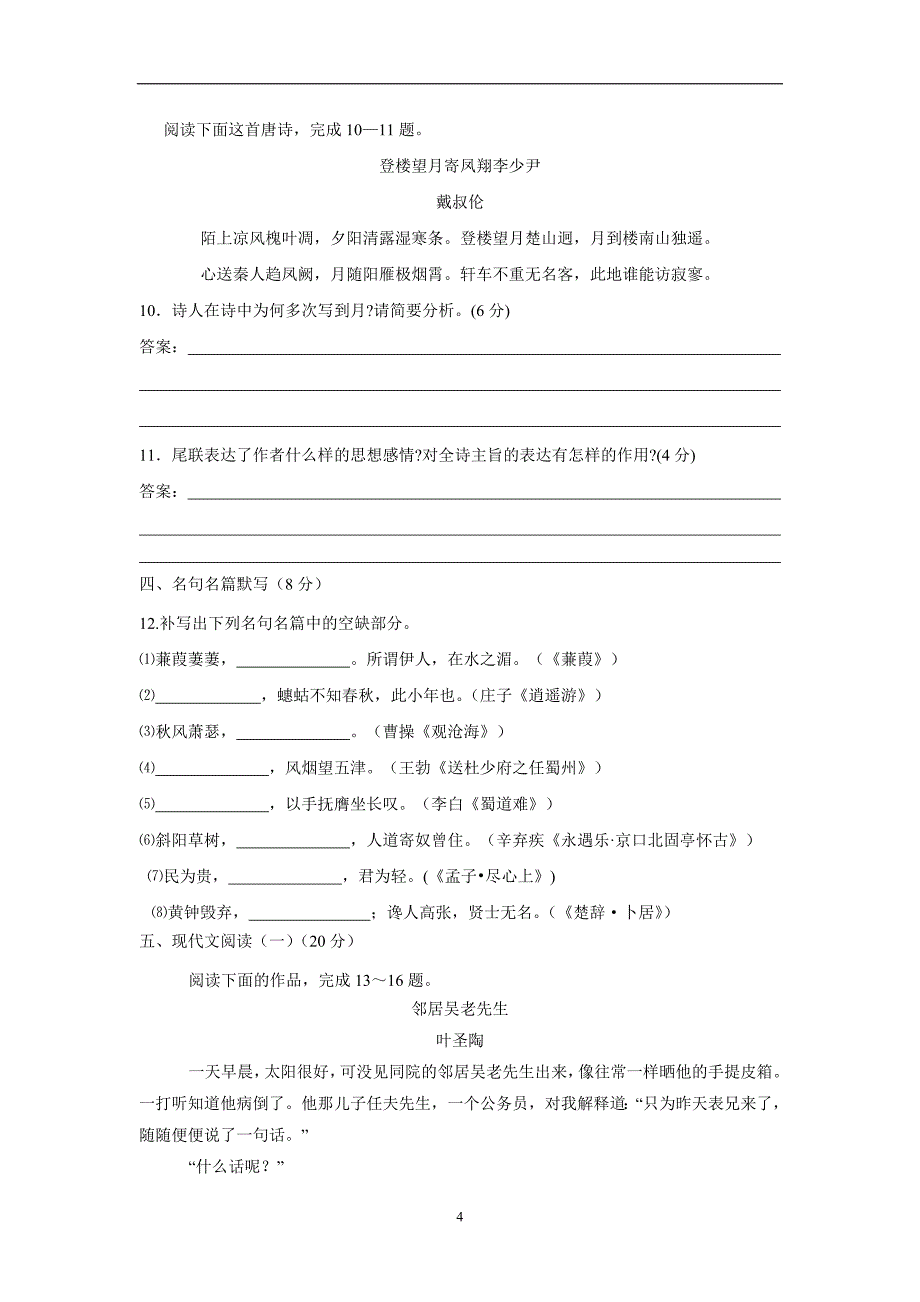 江苏省2017届高三语文二轮复习综合练（附答案）$800993_第4页