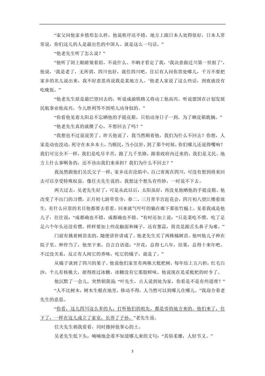 江苏省2017届高三语文二轮复习综合练（附答案）$800993_第5页