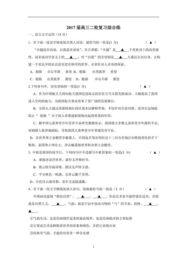 江苏省2017届高三语文二轮复习综合练（附答案）$800993
