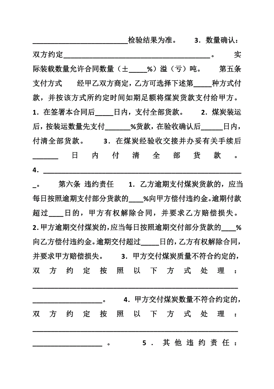 上海市煤炭购销合同（2018版）_0_第2页