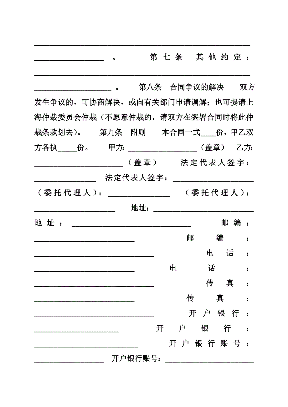 上海市煤炭购销合同（2018版）_0_第3页