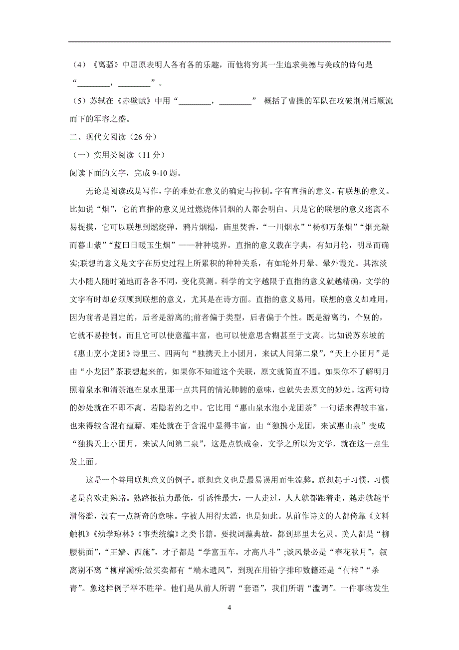 广东省17—18学年高二10月月考语文试题（附答案）$868320_第4页