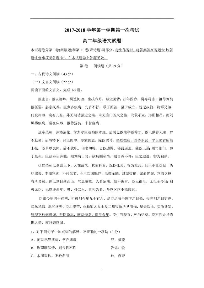 广东省17—18学年高二10月月考语文试题（附答案）$868320