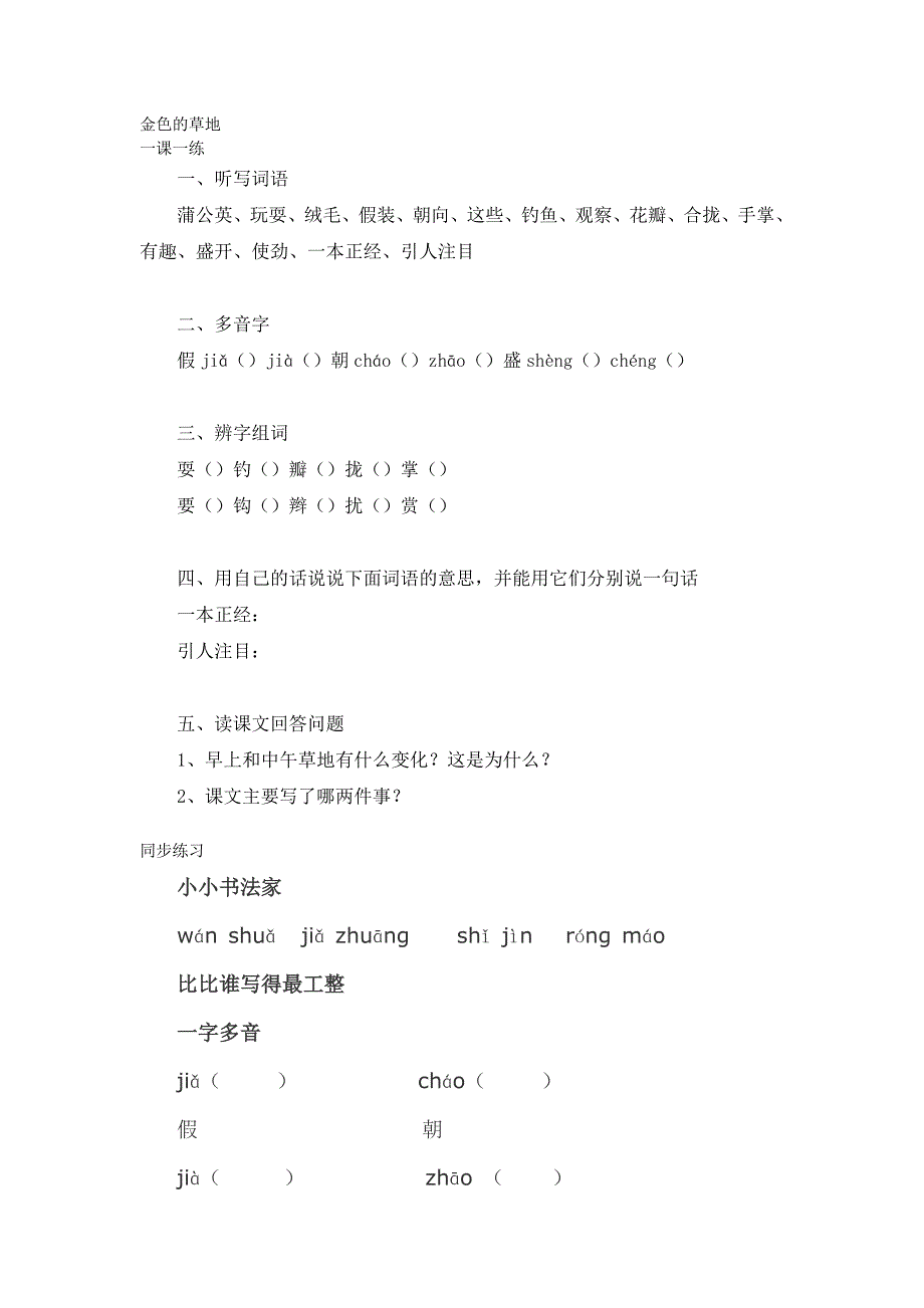 第二单元分数乘法单元练习题_第1页