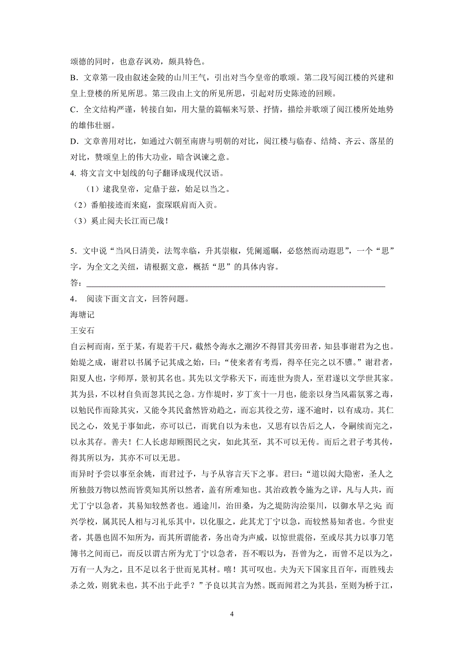 江苏省2018届高考语文复习专项练习：散文类(10)（附答案）$805998_第4页