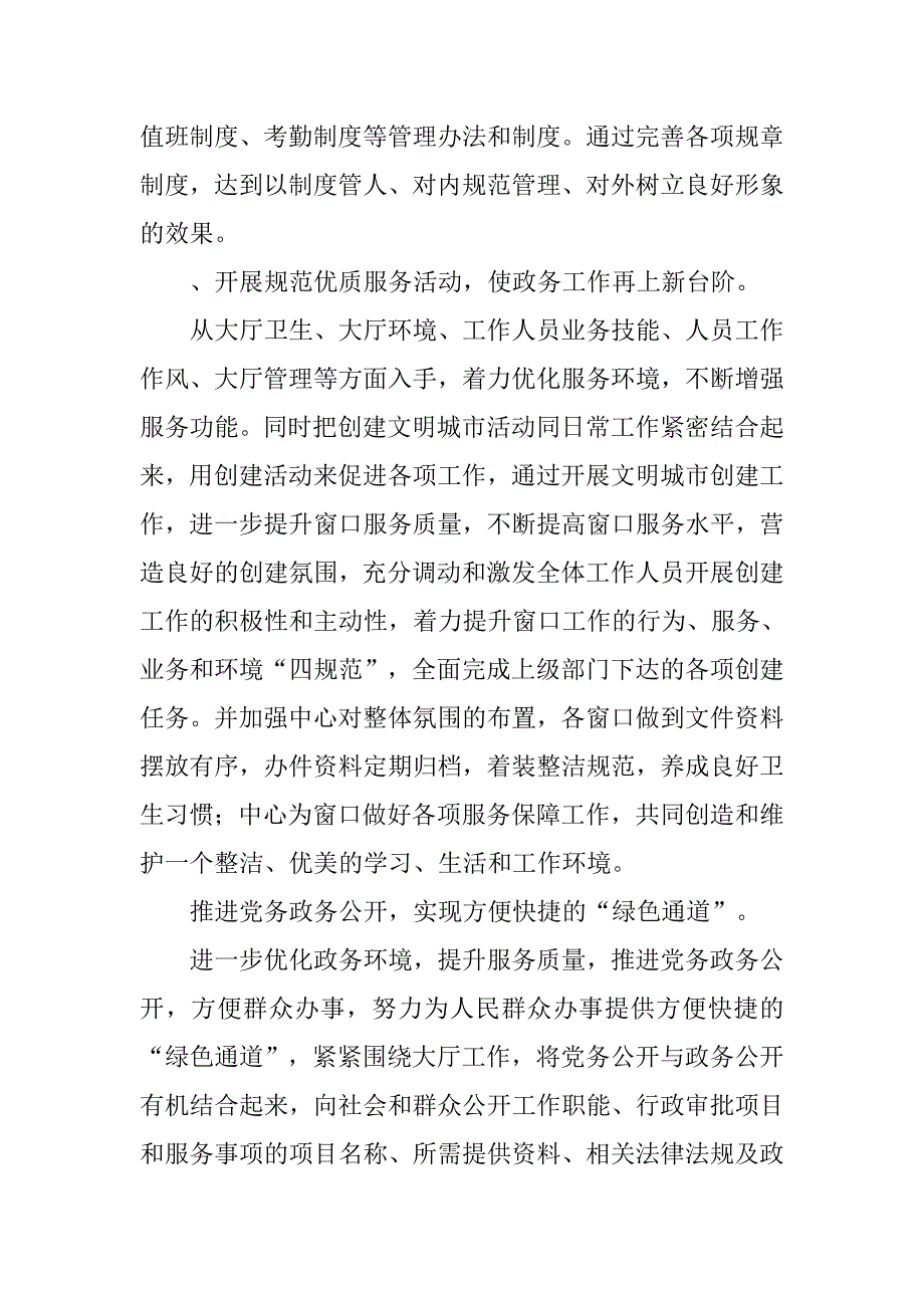 行政服务厅新年工作计划.doc_第2页