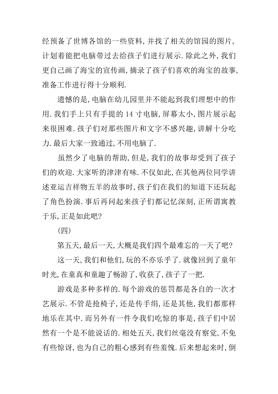 幼儿园助教毕业实习报告.doc_第4页