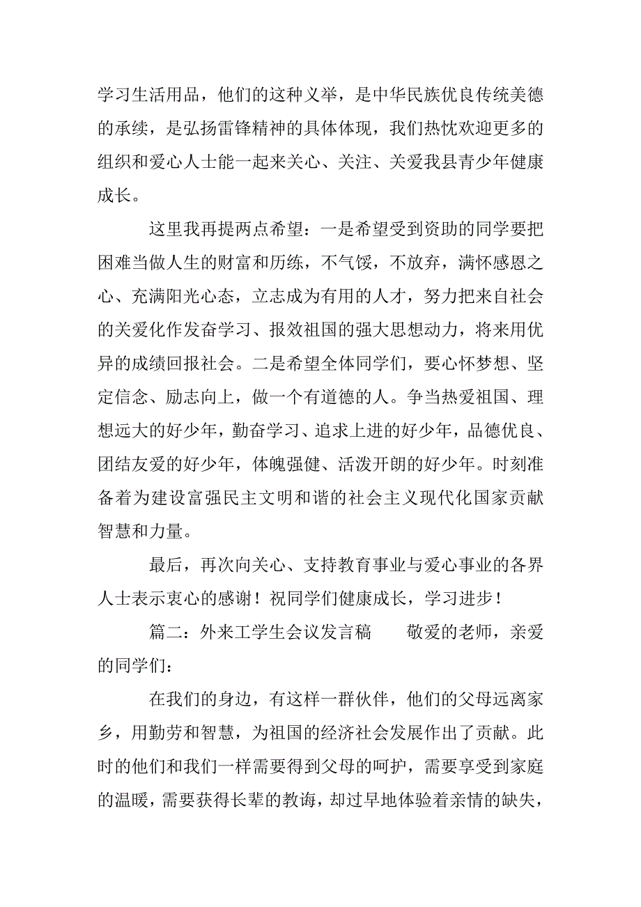 外来工学生会议发言稿_第2页