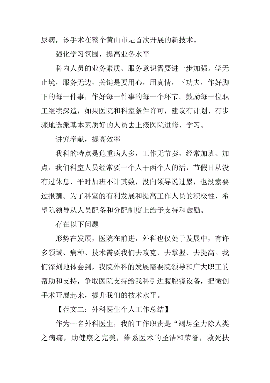 外科医生工作总结【三篇】.doc_第4页