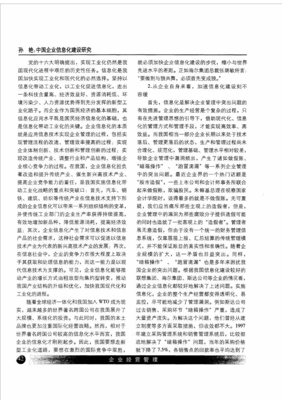 中国企业信息化建设研究_第2页