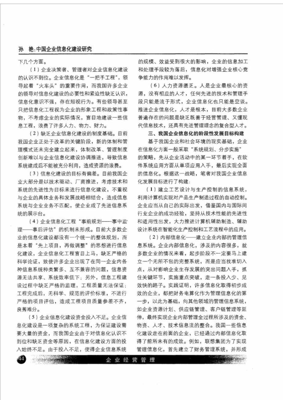 中国企业信息化建设研究_第4页