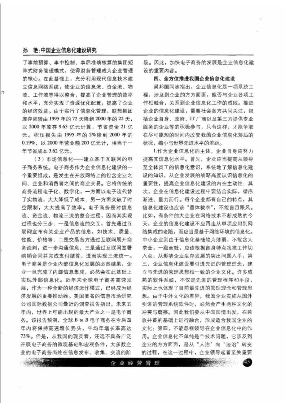 中国企业信息化建设研究_第5页