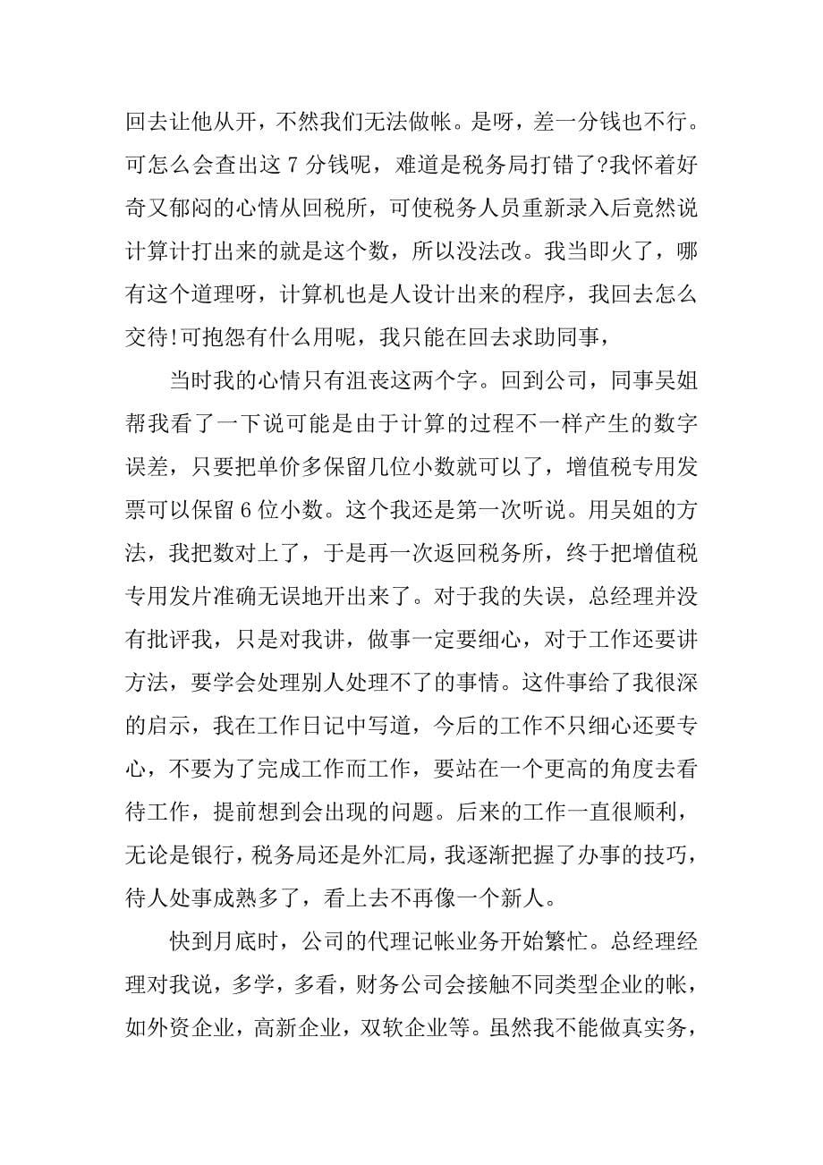 室内设计实习日记40篇.doc_第5页