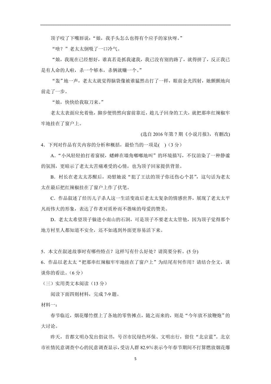 安徽省17—18学年高二5月月考语文试题（附答案）$862134_第5页