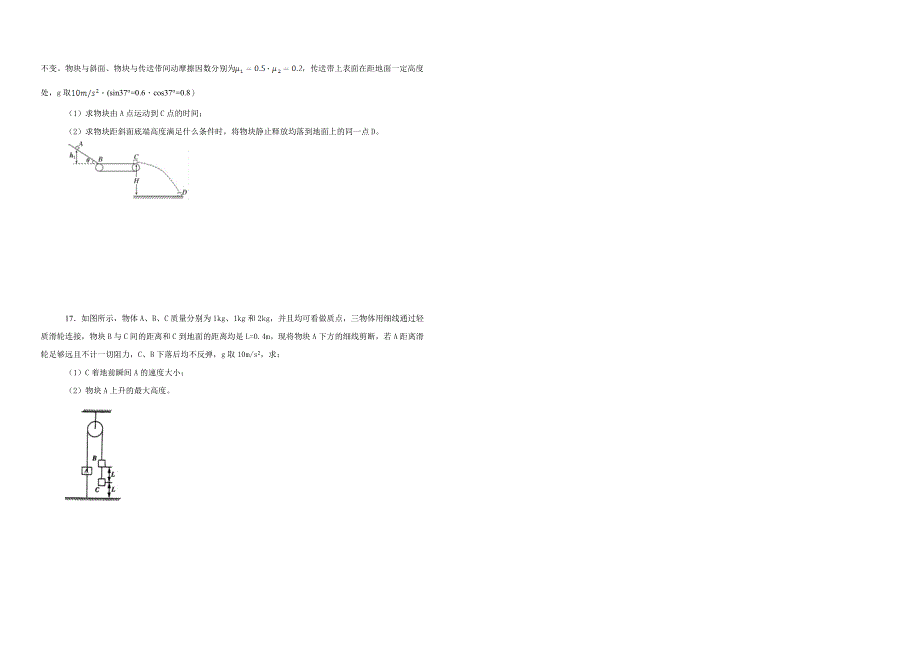 【100所名校】山西省2017-2018学年高一下学期第二次阶段考试物理试题_第4页