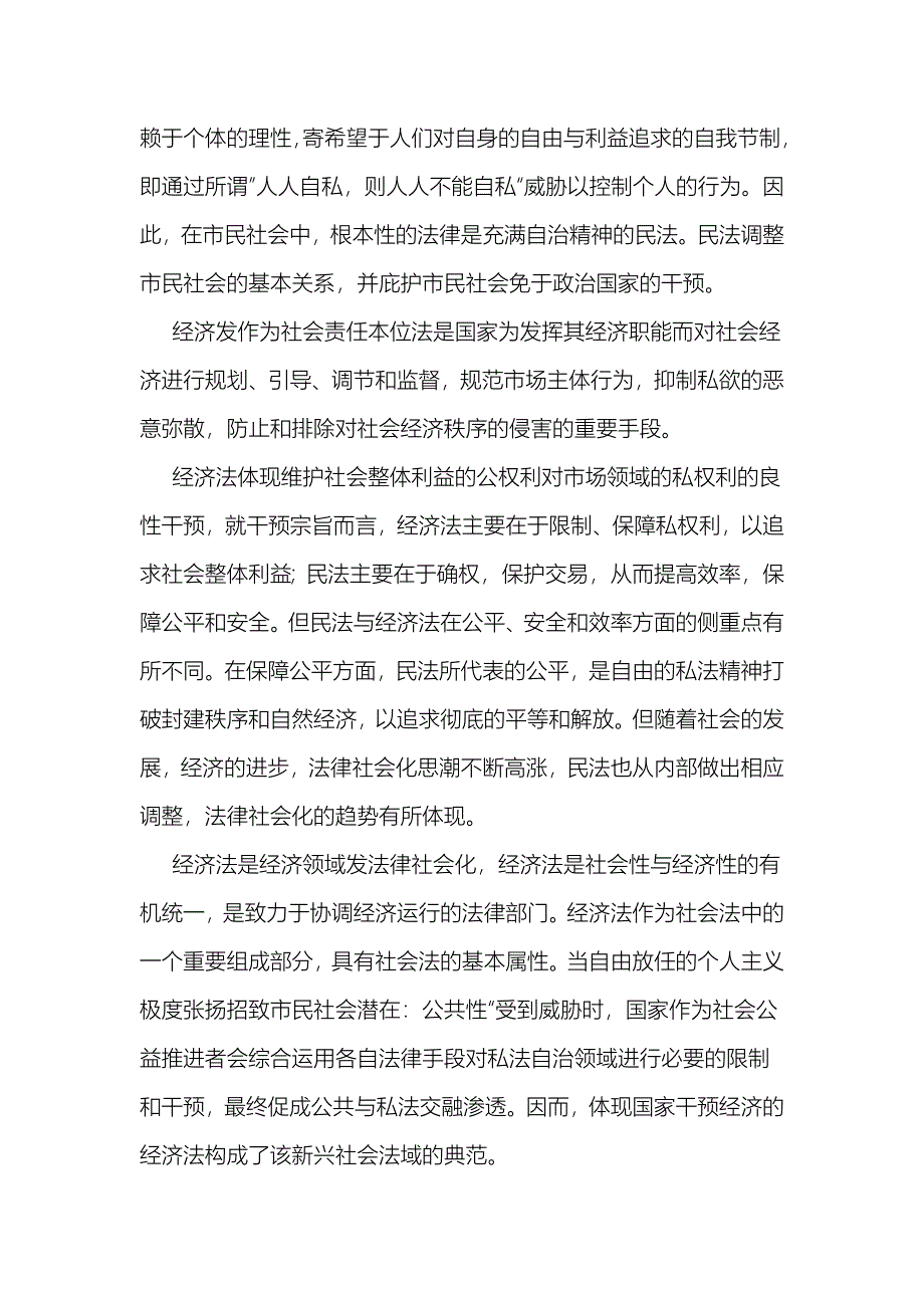 对经济法的社会责任本位如何理解_第3页